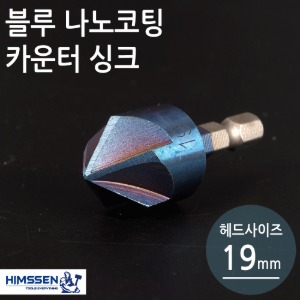 블루나노코팅 육각 카운터싱크 19mm